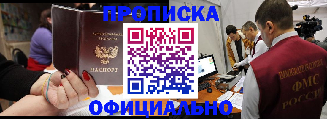 прописка в Черняховске